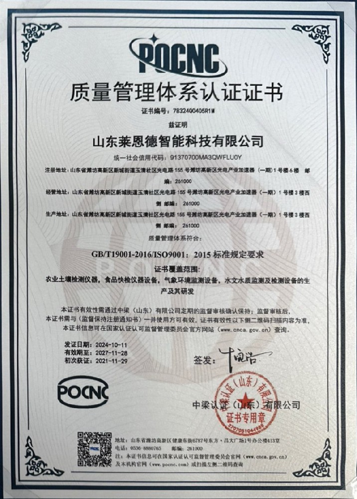 質(zhì)量管理體系認(rèn)證證書(shū)