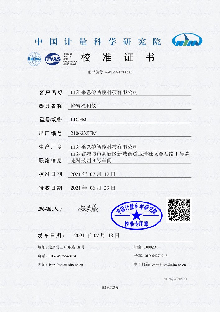 蜂蜜檢測(cè)儀