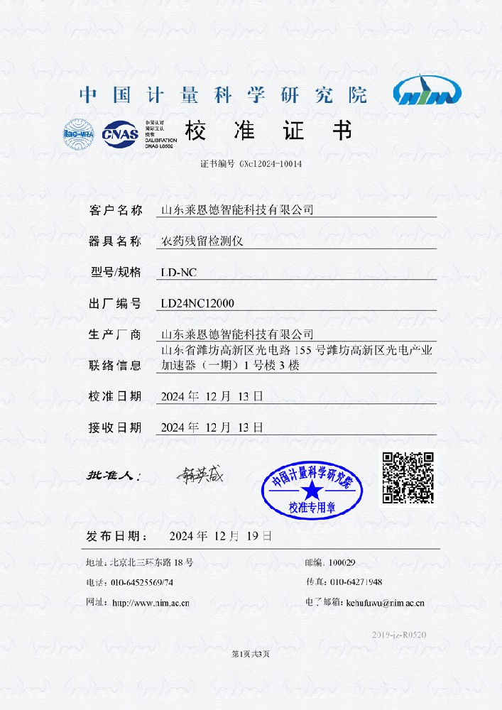 農(nóng)藥殘留檢測(cè)儀